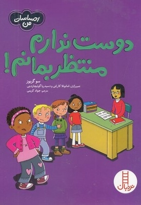 احساسات من-دوست ندارم منتظر بمانم